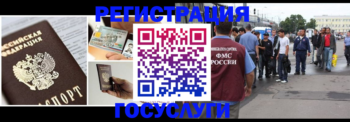 временная регистрация госуслуги в Уссурийске