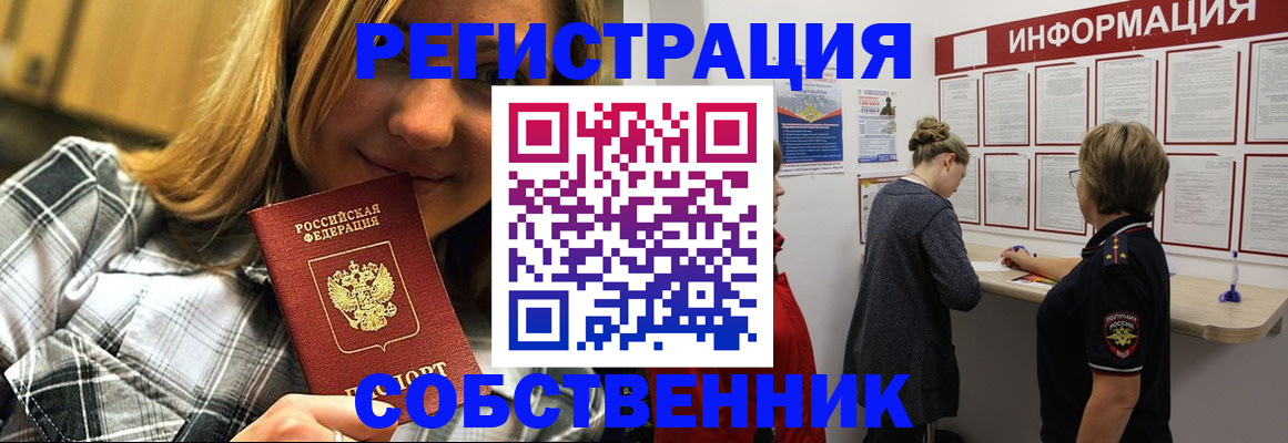 прописка законно в Уссурийске