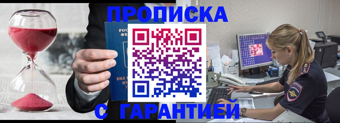 где прописаться в Уссурийске