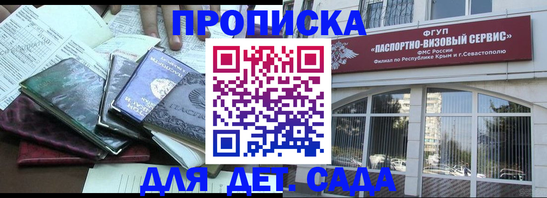 прописка в Уссурийске