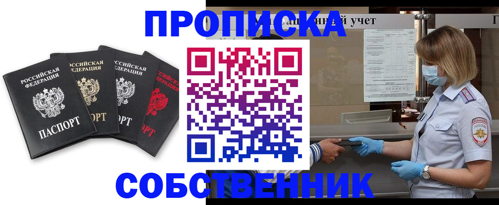 пропишу в квартире в Уссурийске
