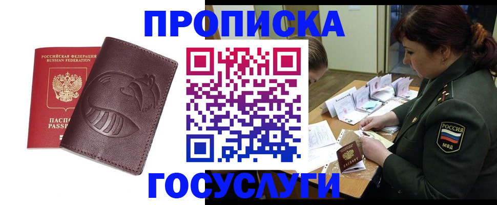 прописка иностранных граждан в Уссурийске