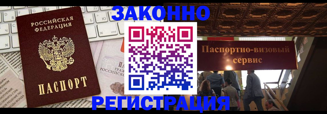прописка для работы в Уссурийске