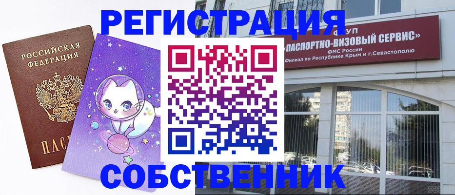 прописка для военкомата в Уссурийске