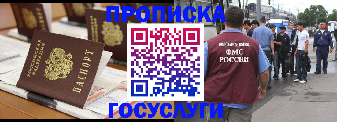 прописка для работы в Уссурийске